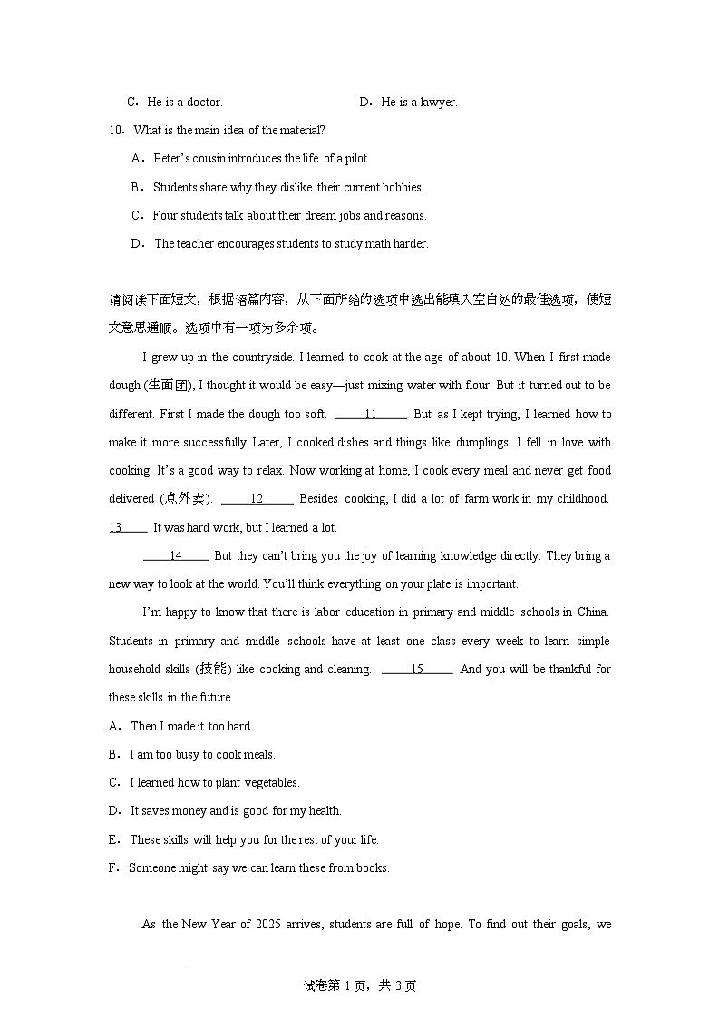 河南省周口市西华县新兴学校2025-2026学年八年级上学期12月月考英语试题第3页