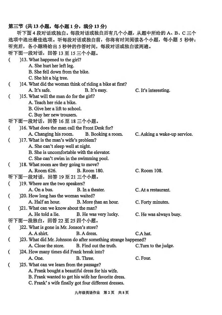 湖北省武汉武珞路2025-2026学年九年级上学期12月月考英语试卷第2页