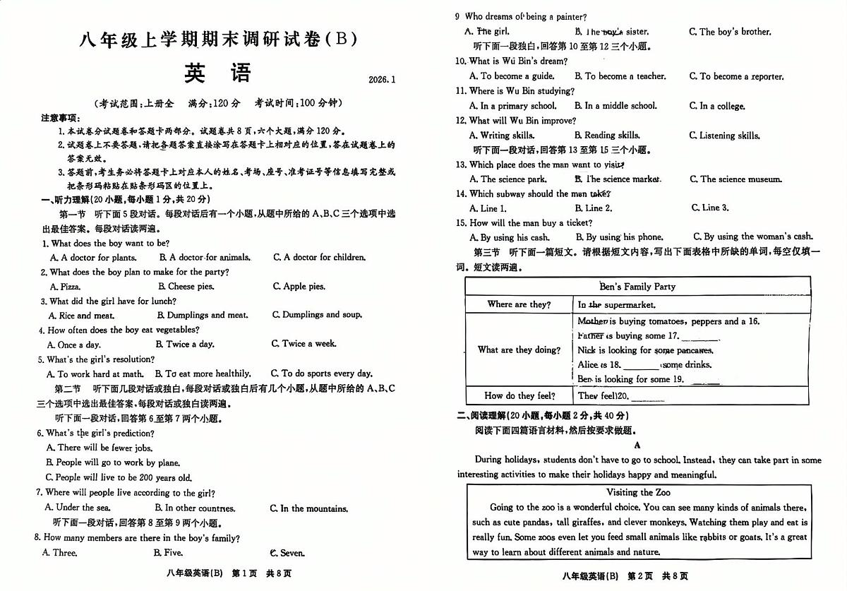 河南省安阳市滑县滑县实验学校2025-2026学年八年级上学期1月月考英语试题第1页