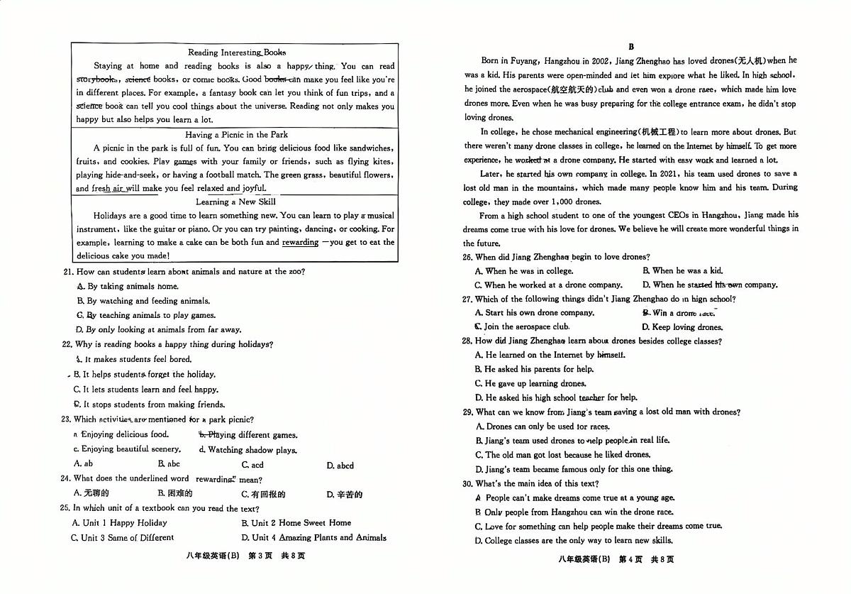 河南省安阳市滑县滑县实验学校2025-2026学年八年级上学期1月月考英语试题第2页