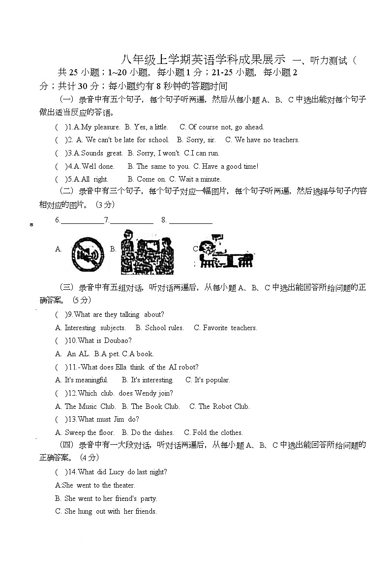 山东省德州市武城县二校联考2025-2026学年上学期第二次月考八年级英语试题第1页