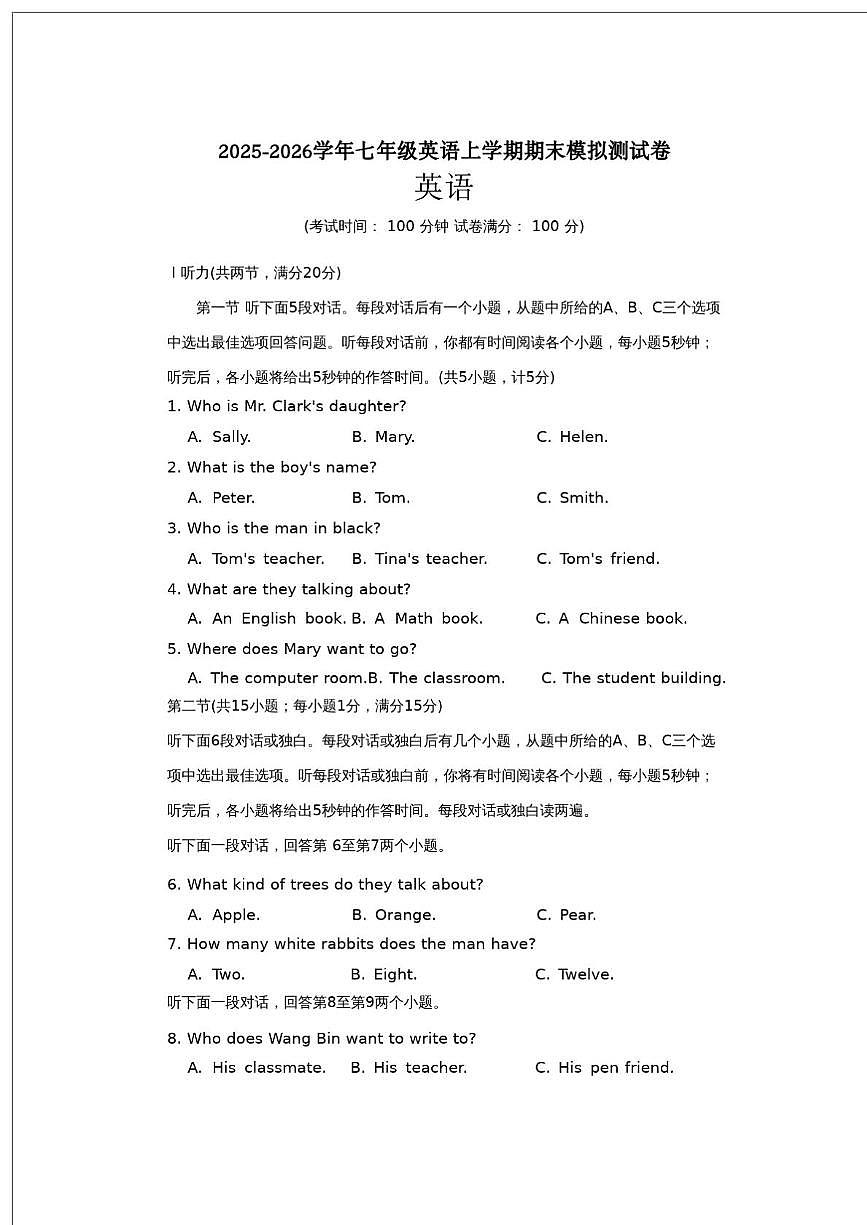 湖南省长沙市雅礼麓谷中学2025-2026学年上学期七年级英语第三次月考试卷第1页