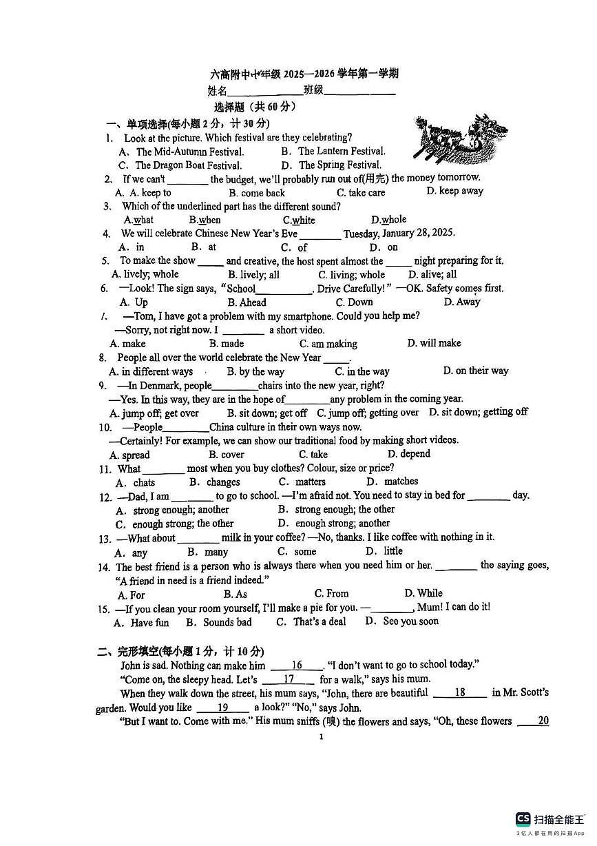 江苏六合高级中学附中2025-2026学年七年级上学期1月英语月考试卷第1页