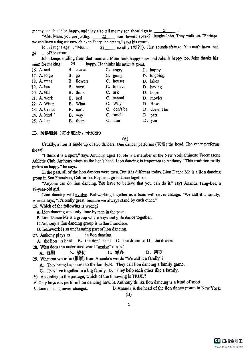 江苏六合高级中学附中2025-2026学年七年级上学期1月英语月考试卷第2页