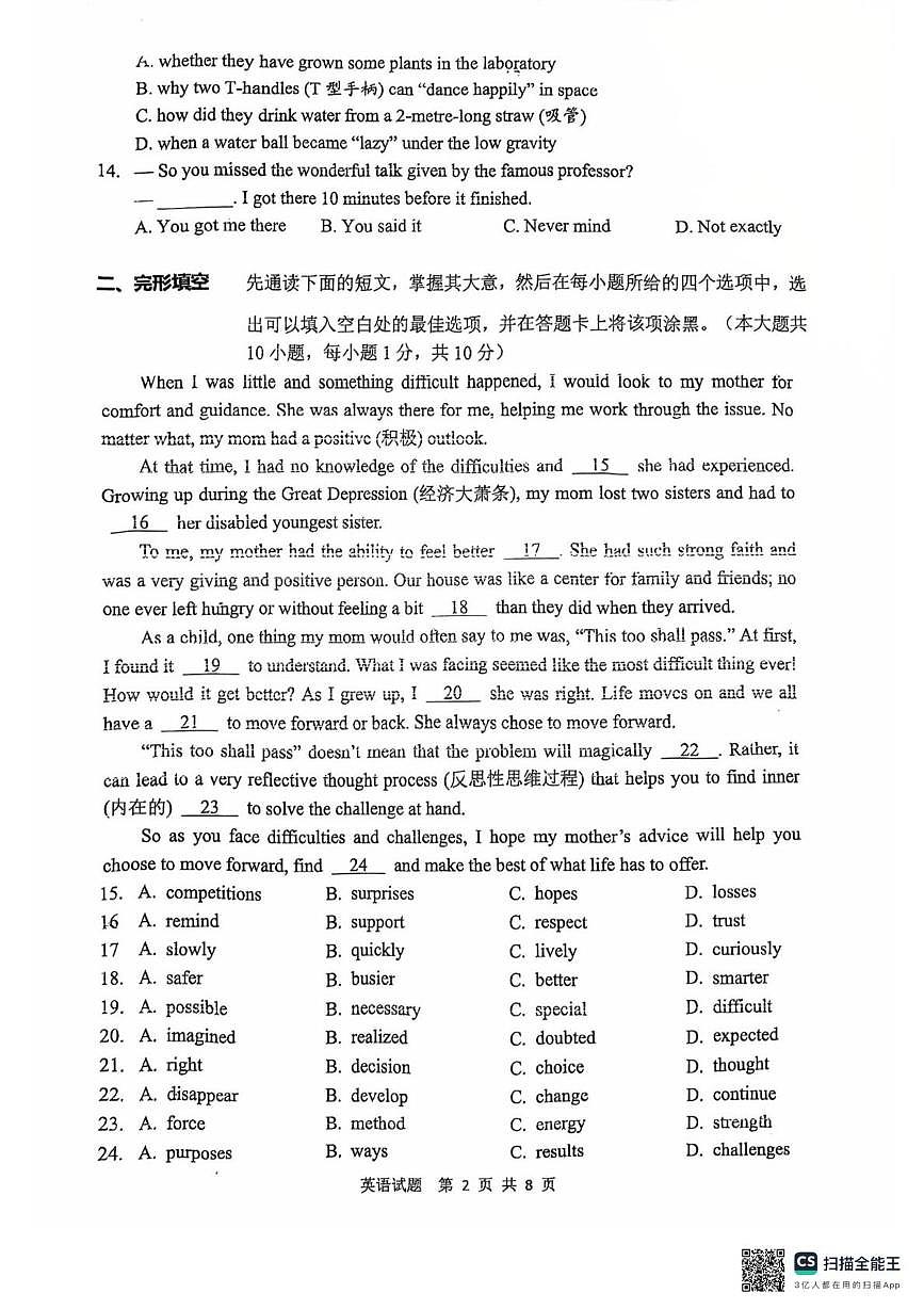 江苏省无锡市二泉中学2025-2026学年九年级上学期1月月考英语试卷第2页
