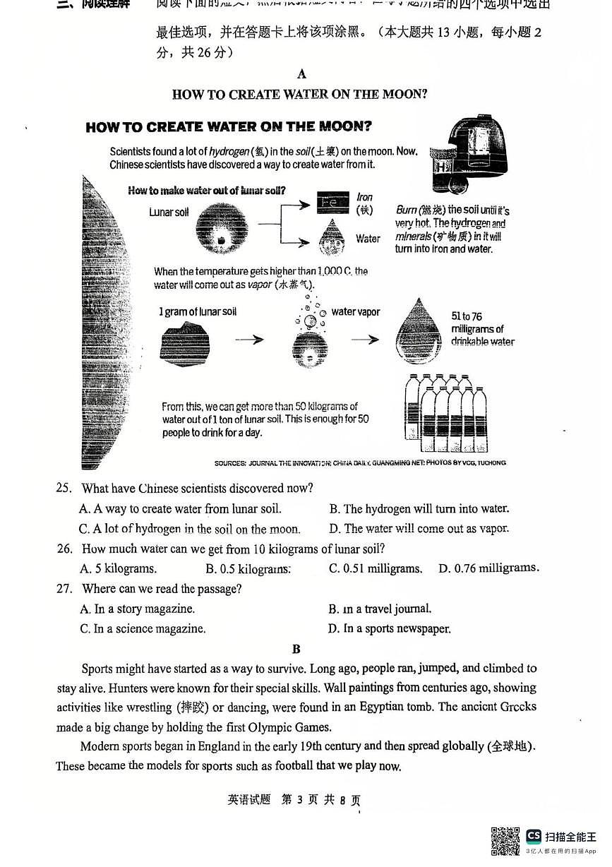 江苏省无锡市二泉中学2025-2026学年九年级上学期1月月考英语试卷第3页