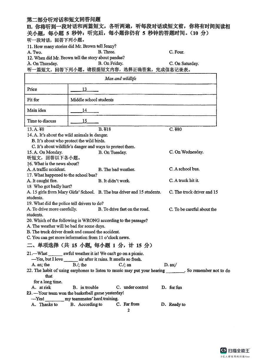 江苏省扬州市邗江区实验学校2025-2026学年上学期 八年级英语1月月考试卷第2页