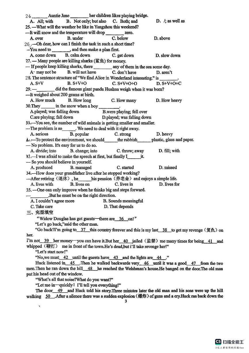 江苏省扬州市邗江区实验学校2025-2026学年上学期 八年级英语1月月考试卷第3页