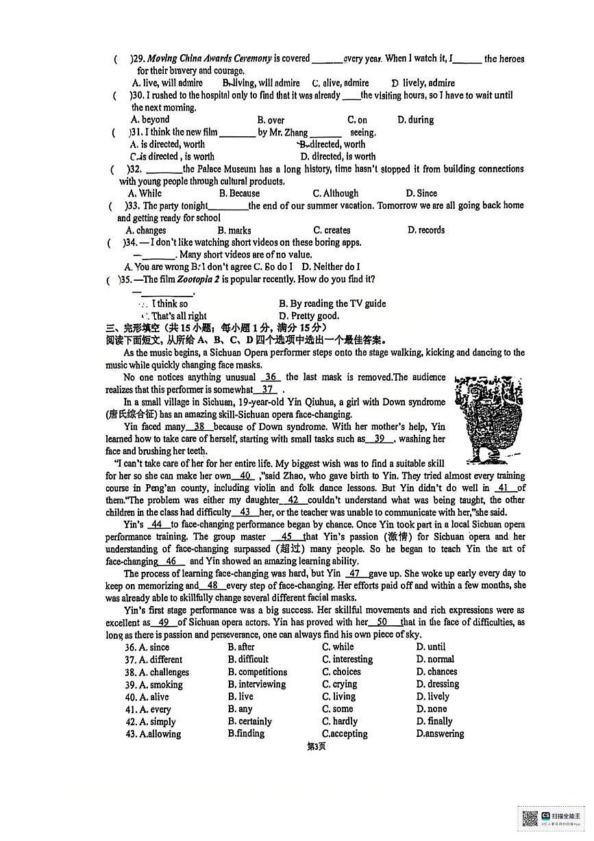 江苏省扬州市维扬中学2025-2026学年上学期九年级英语第二次月考试卷第3页