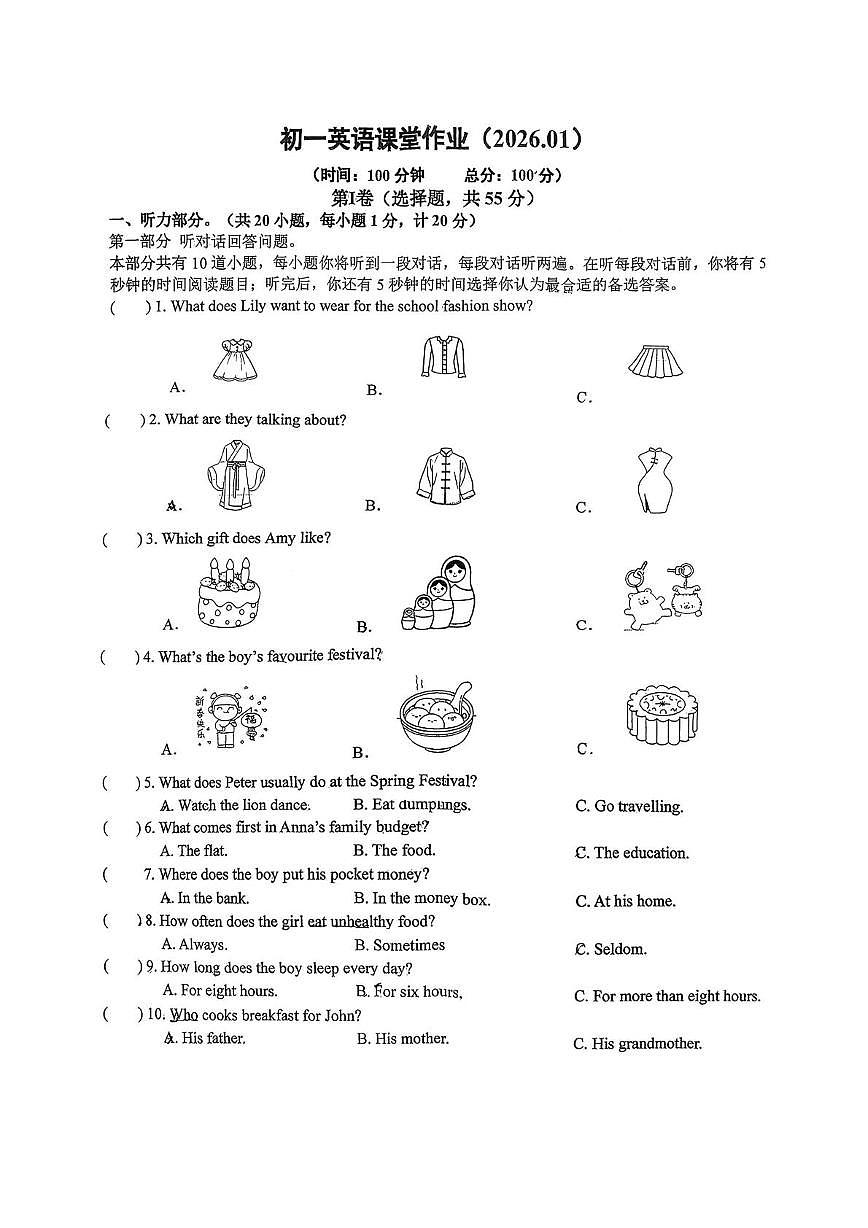 江苏省盐城市鹿鸣路初级中学2025-2026学年上学期1月份月考七年级英语试题第1页