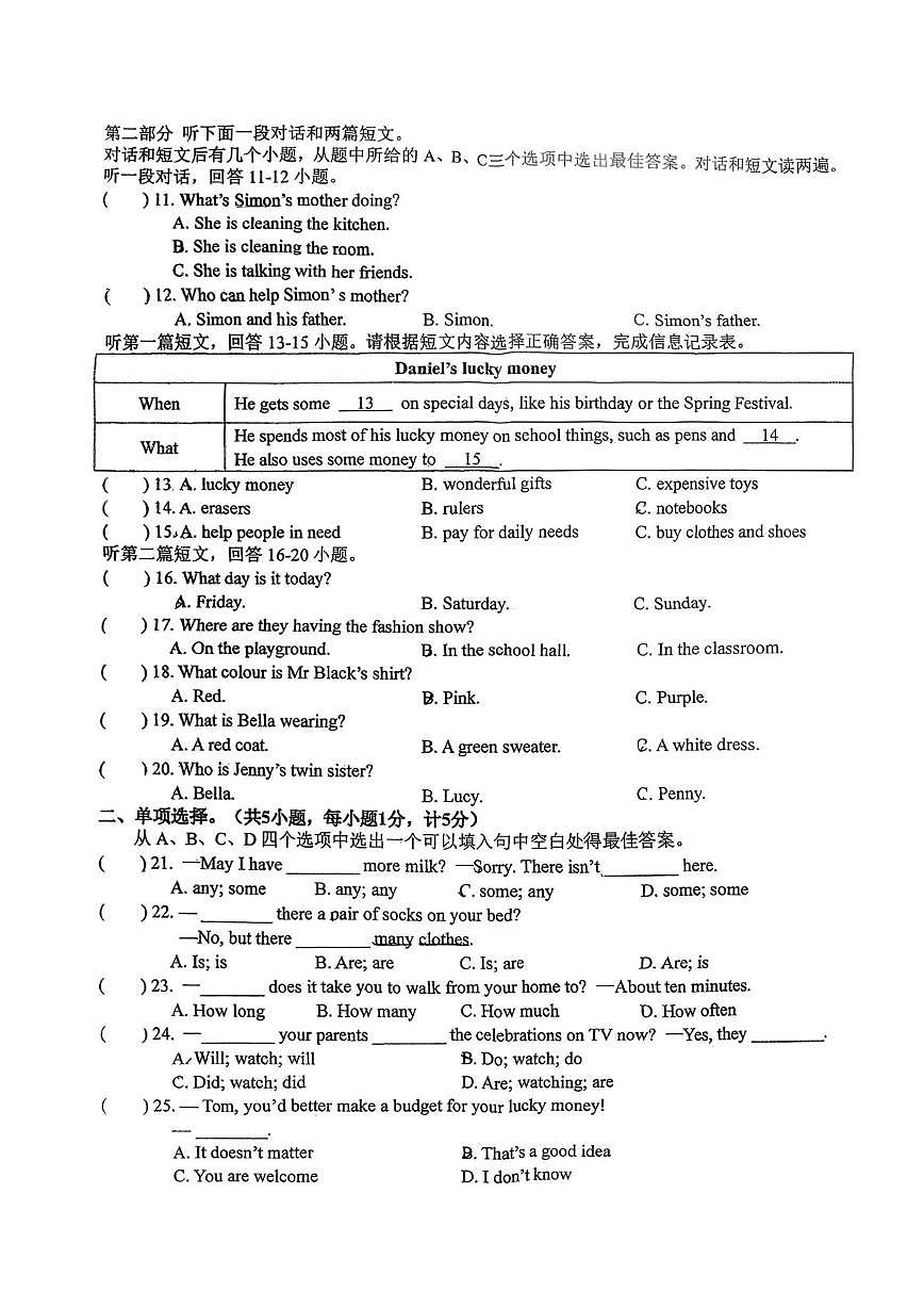 江苏省盐城市鹿鸣路初级中学2025-2026学年上学期1月份月考七年级英语试题第2页