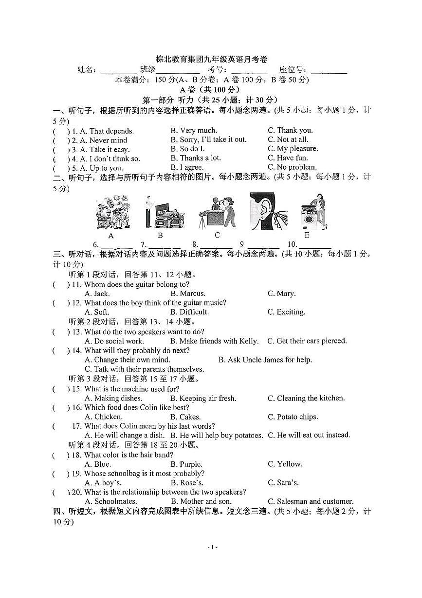四川省成都市棕北中学2025-2026学年九年级上学期1月月考英语试题第1页