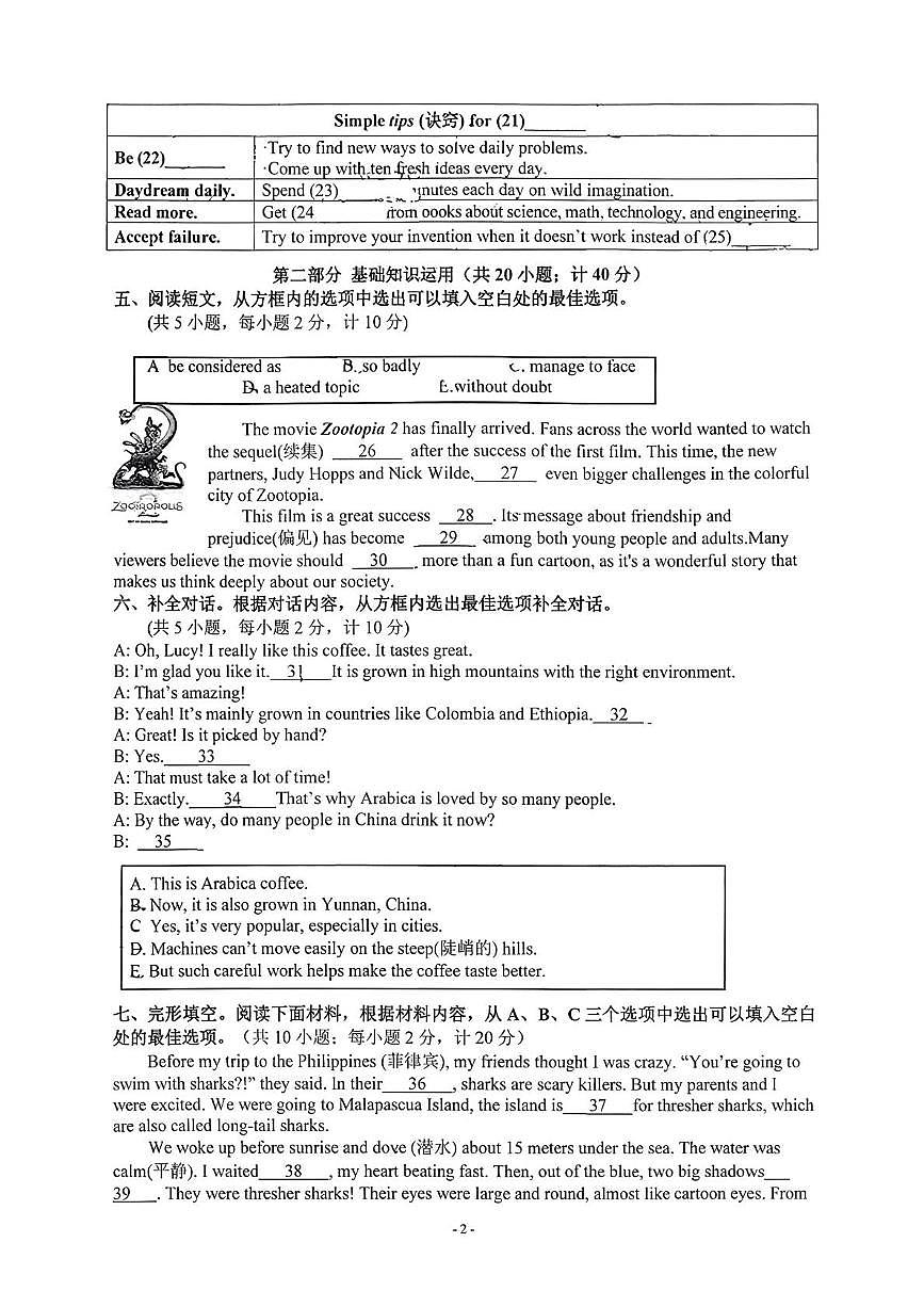 四川省成都市棕北中学2025-2026学年九年级上学期1月月考英语试题第2页
