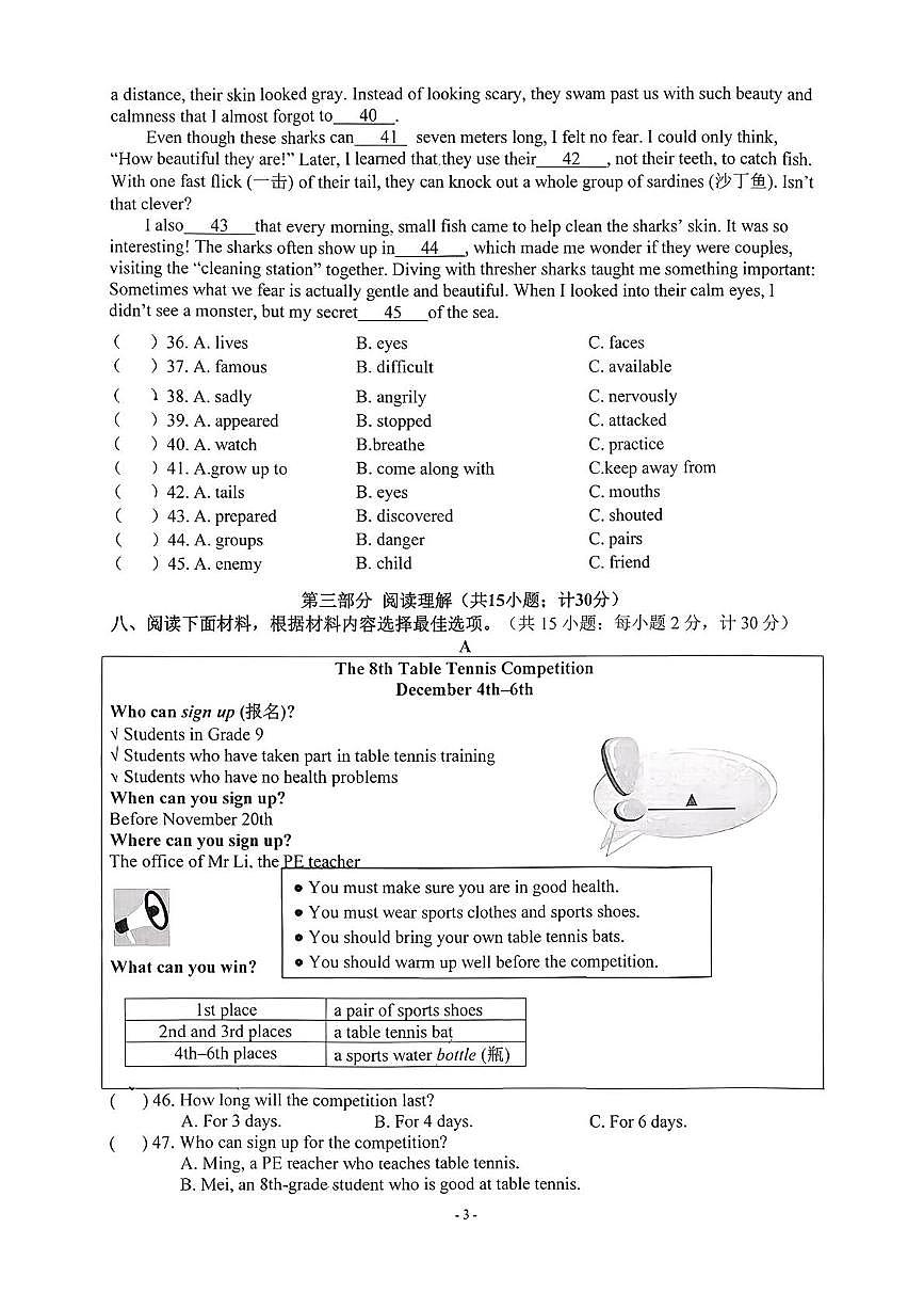 四川省成都市棕北中学2025-2026学年九年级上学期1月月考英语试题第3页