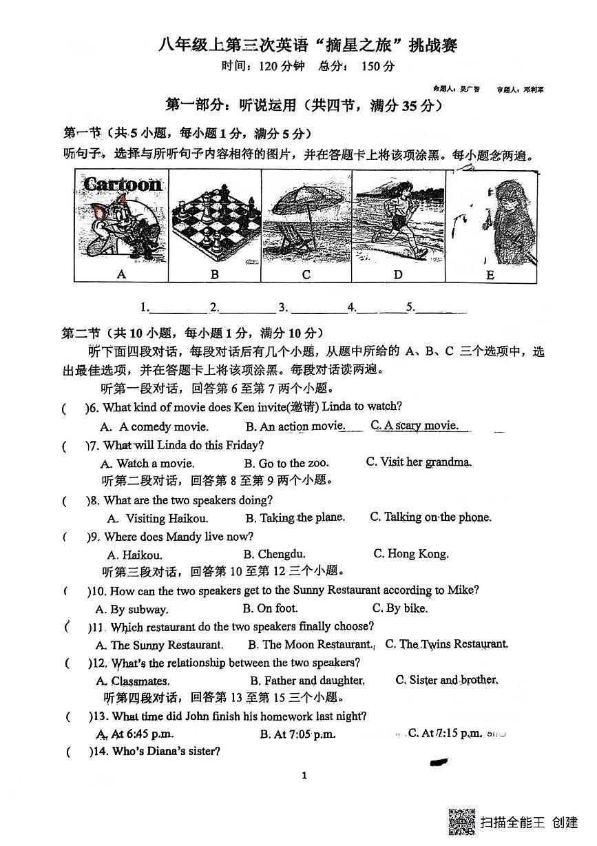 四川省南充市高坪区白塔中学2025-2026学年八年级上学期1月月考英语试题第1页