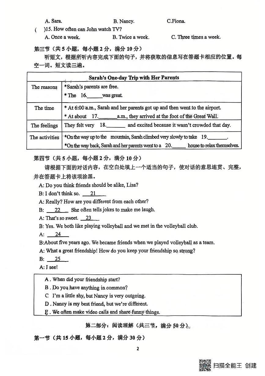 四川省南充市高坪区白塔中学2025-2026学年八年级上学期1月月考英语试题第2页