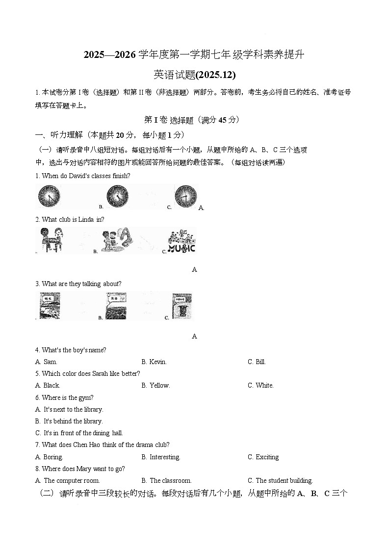 山东省济宁市汶上县第二实验中学2025-2026学年七年级上学期第二次月考英语试题第1页