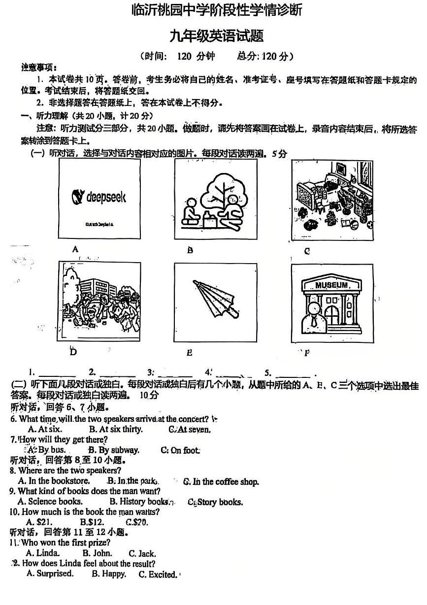 山东省临沂市河东区桃园中学2025-2026学年九年级上学期1月份月考英语试卷第1页