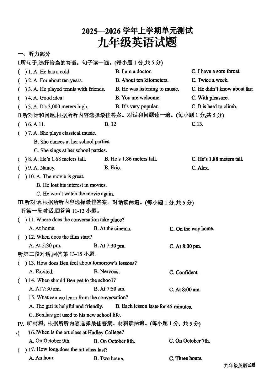 山东省日照市新营中学2025-2026学年上学期九年级1月月考英语试题第1页