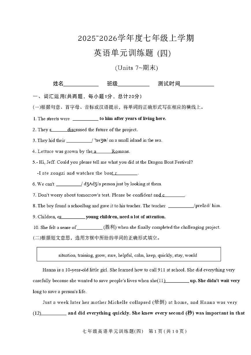 山东省泰安市肥城市龙山中学2025-2026学年七年级上学期1月月考英语试题第1页
