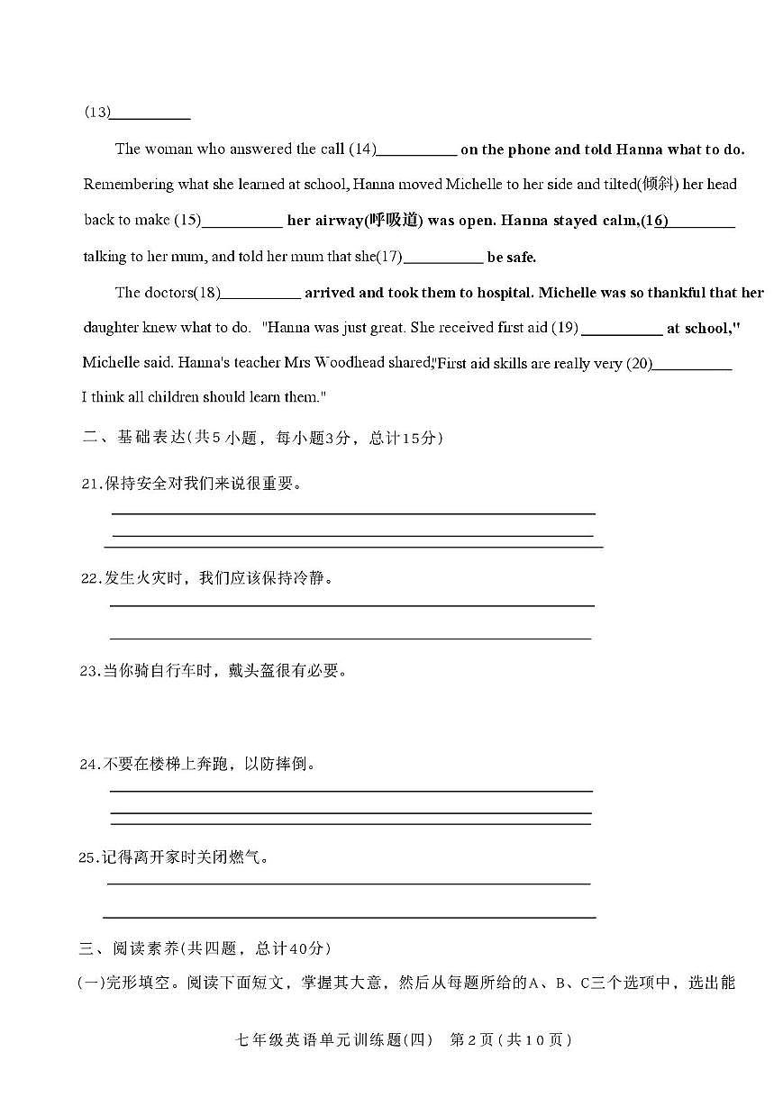山东省泰安市肥城市龙山中学2025-2026学年七年级上学期1月月考英语试题第2页