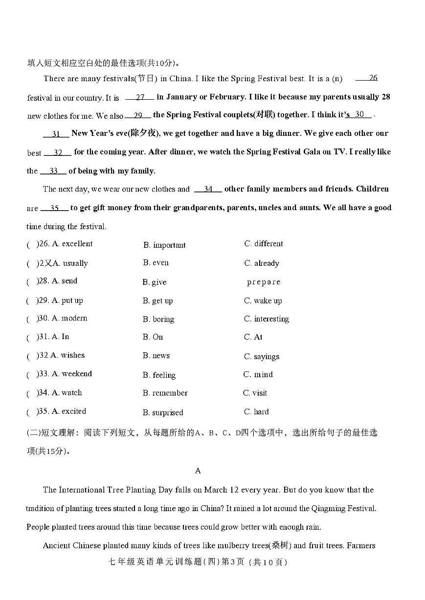 山东省泰安市肥城市龙山中学2025-2026学年七年级上学期1月月考英语试题第3页