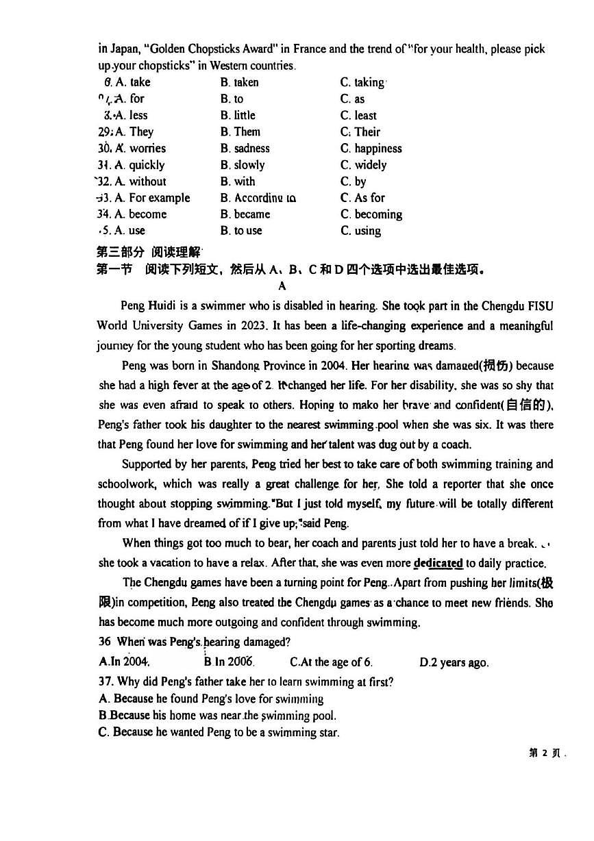 山东省泰安市高新区2025-2026学年九年级上学期1月月考英语试题第3页