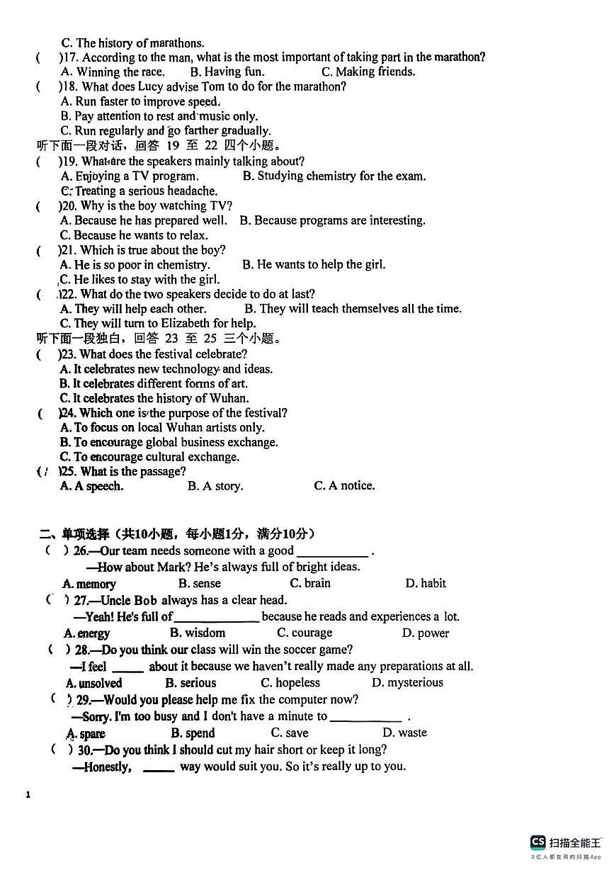 山西省太原市华师双语学校2024-2025学年上学期九年级英语第二次月考试卷第2页