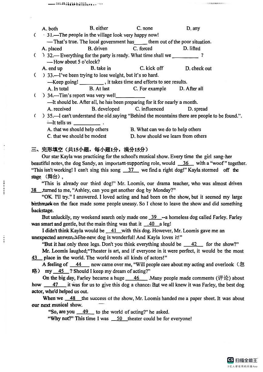 山西省太原市华师双语学校2024-2025学年上学期九年级英语第二次月考试卷第3页
