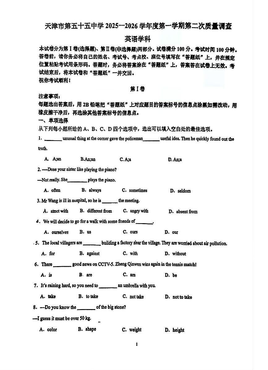 天津市第五十五中学2025-2026学年上学期七年级第二次月考英语试卷第1页
