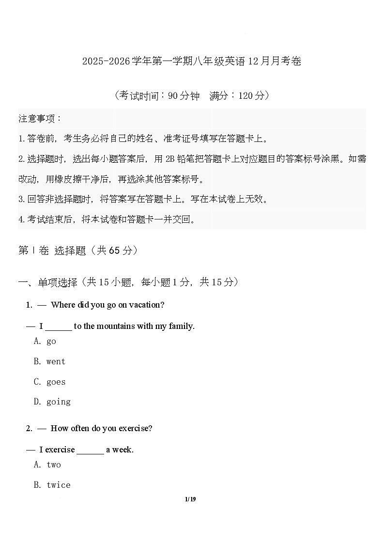 云南省曲靖市宣威市民族中学学校等联考2025-2026学年八年级上学期1月月考英语试题第1页