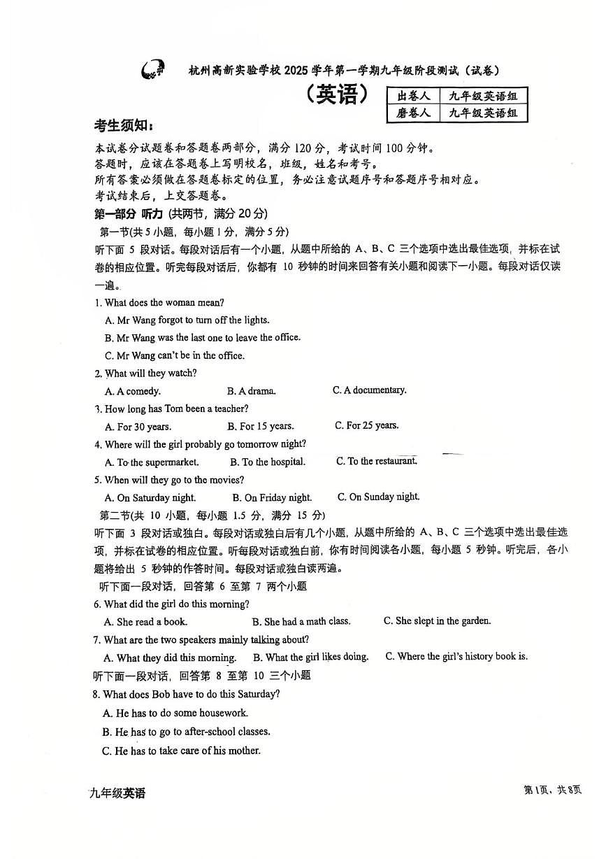 浙江省杭州高新实验学校2025-2026学年上学期12月九年级月考英语试卷第1页