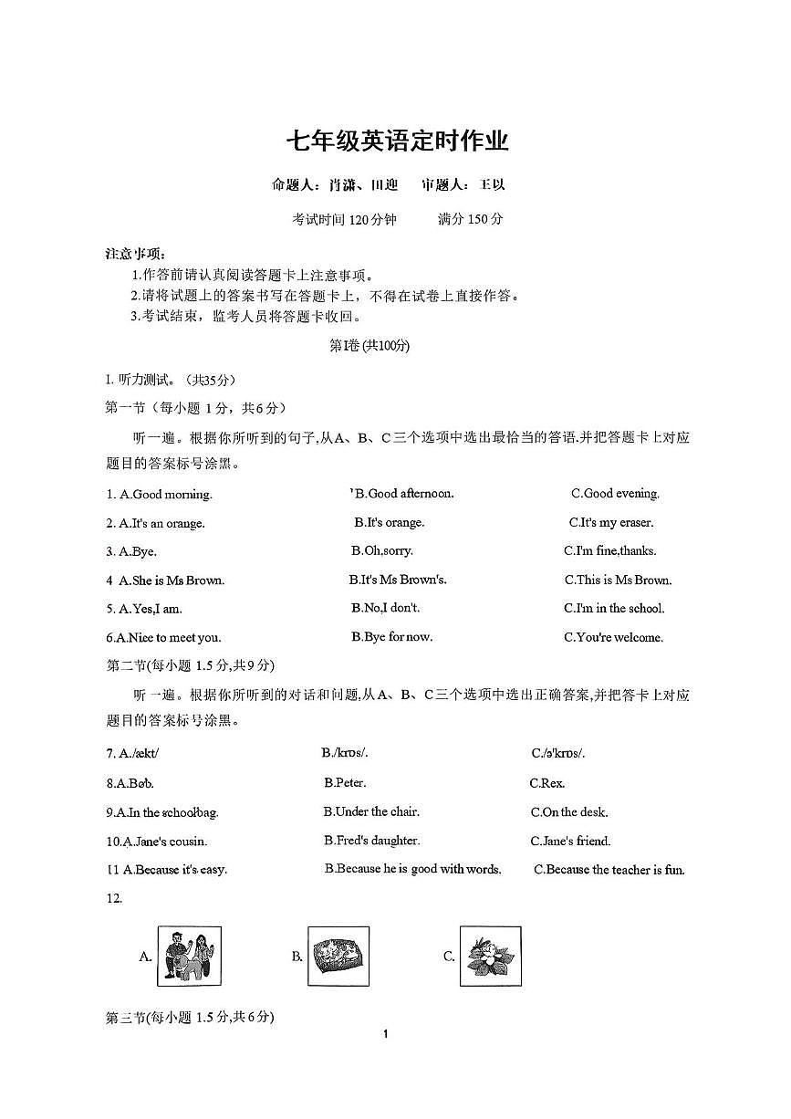 重庆市长寿川维中学校2025-2026学年七年级上学期1月月考英语试题第1页