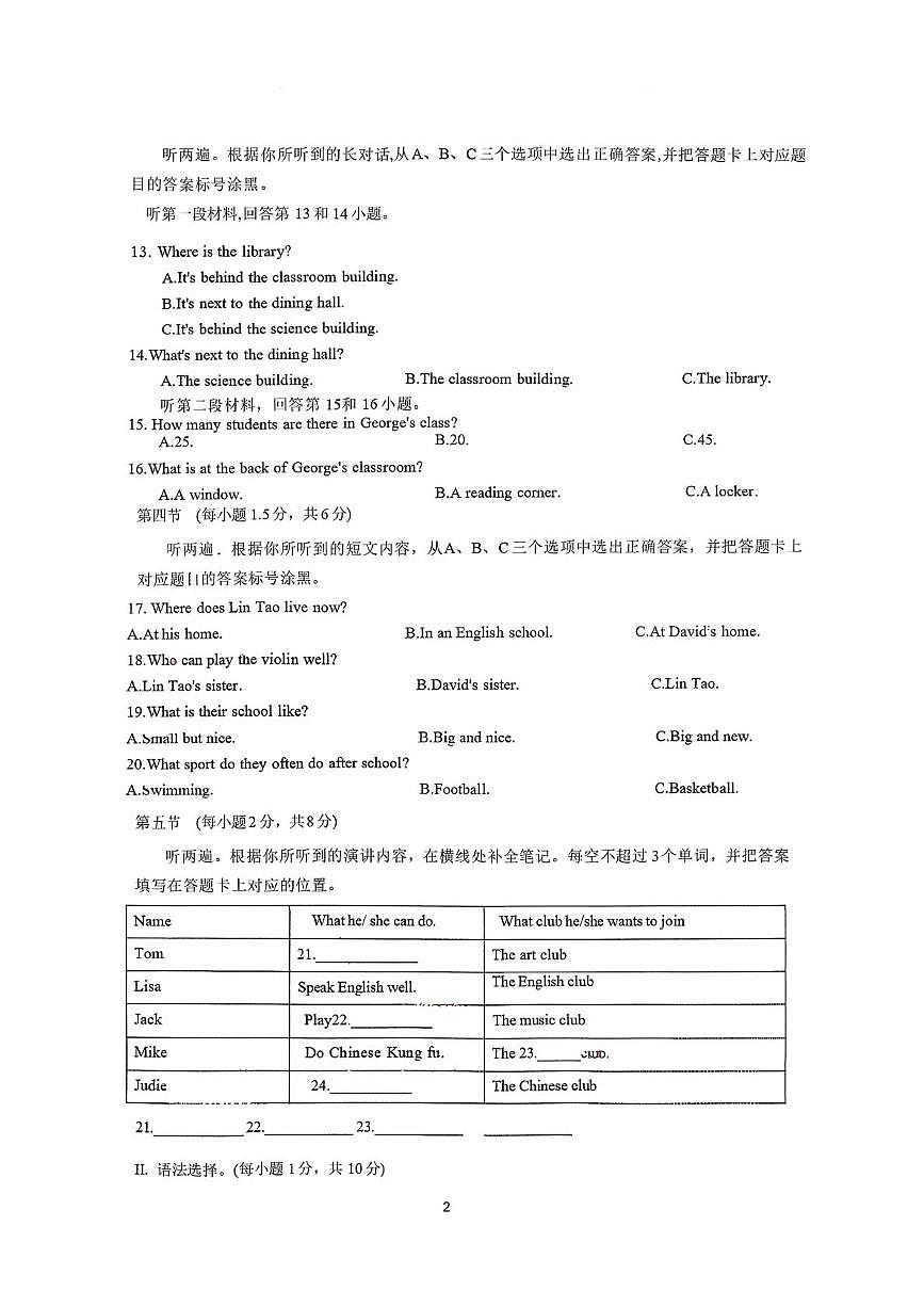 重庆市长寿川维中学校2025-2026学年七年级上学期1月月考英语试题第2页
