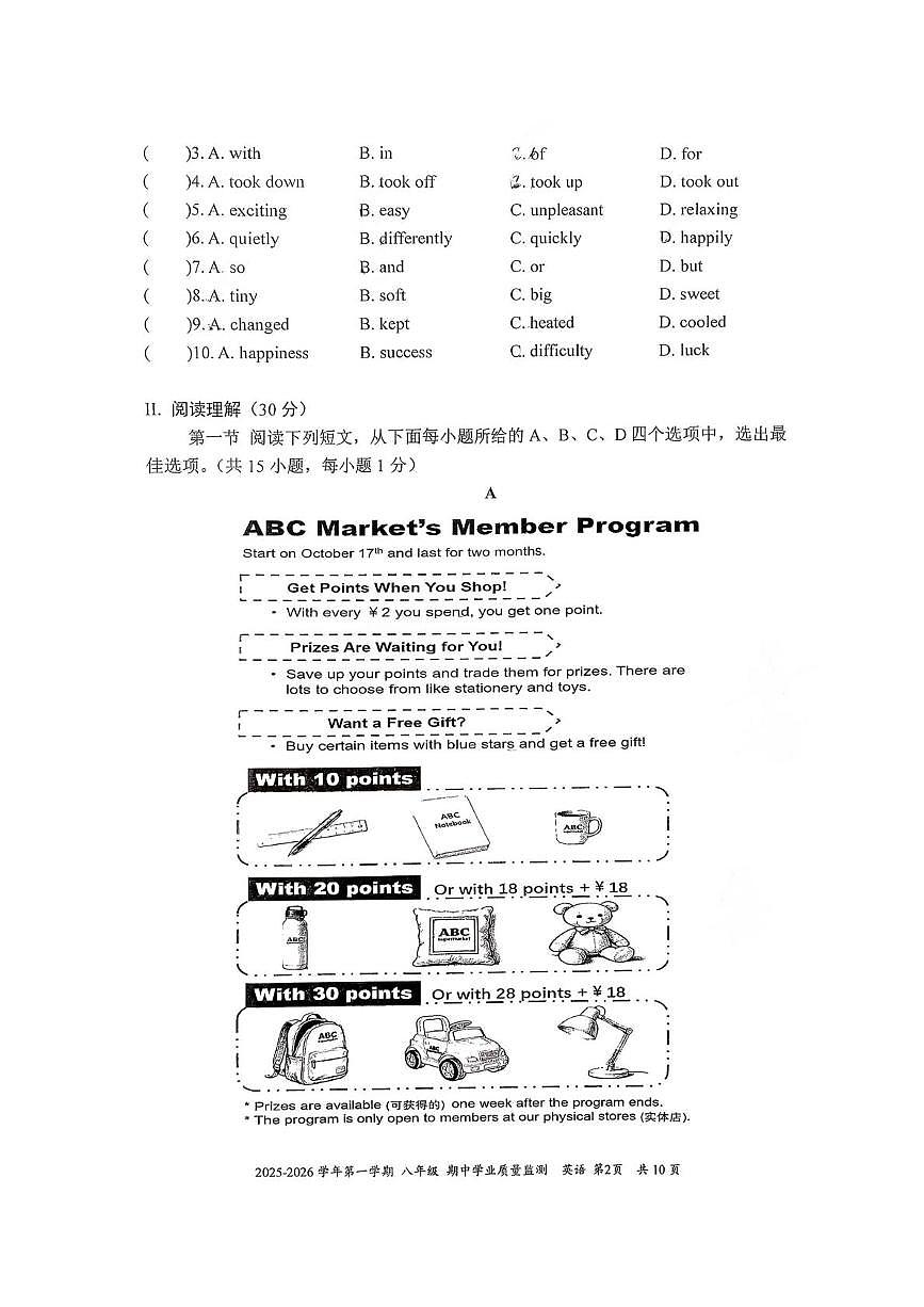 广东省深圳市南山实验教育集团麒麟中学2025-2026学年八年级上学期期中考试英语试卷第2页