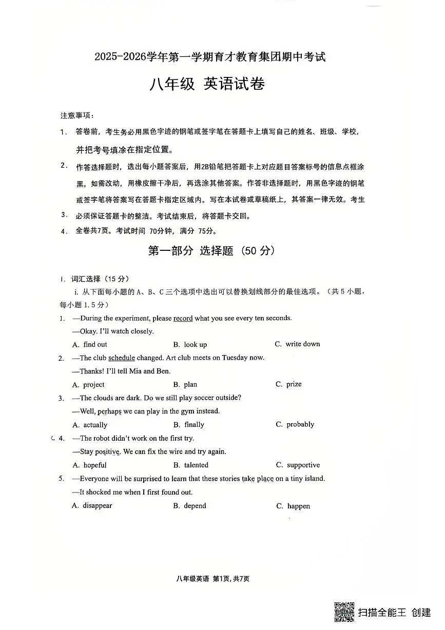 广东省深圳市蛇口育才教育集团育才三中2025-2026学年八年级上学期期中考试英语试卷第1页
