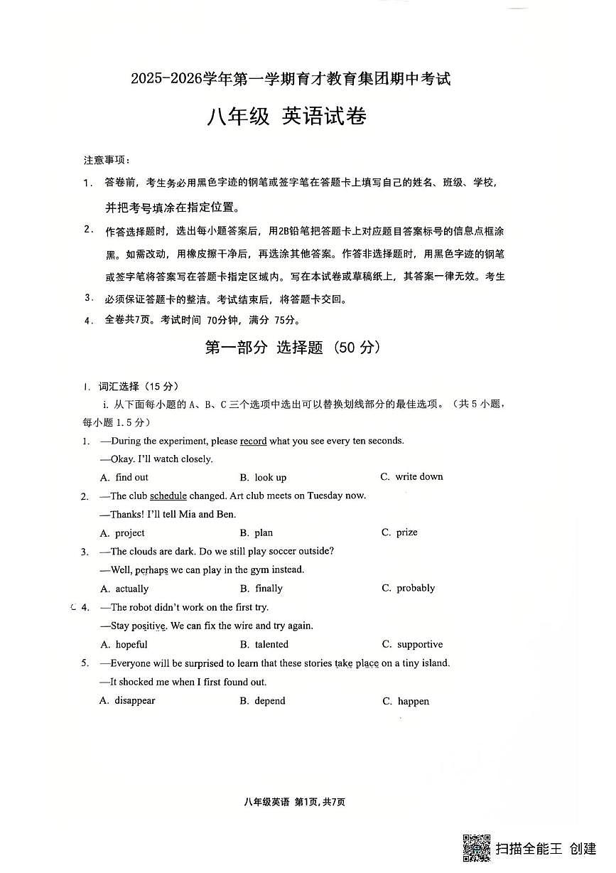 广东省深圳市蛇口育才教育集团育才三中2025-2026学年八年级上学期期中考试英语试卷第1页