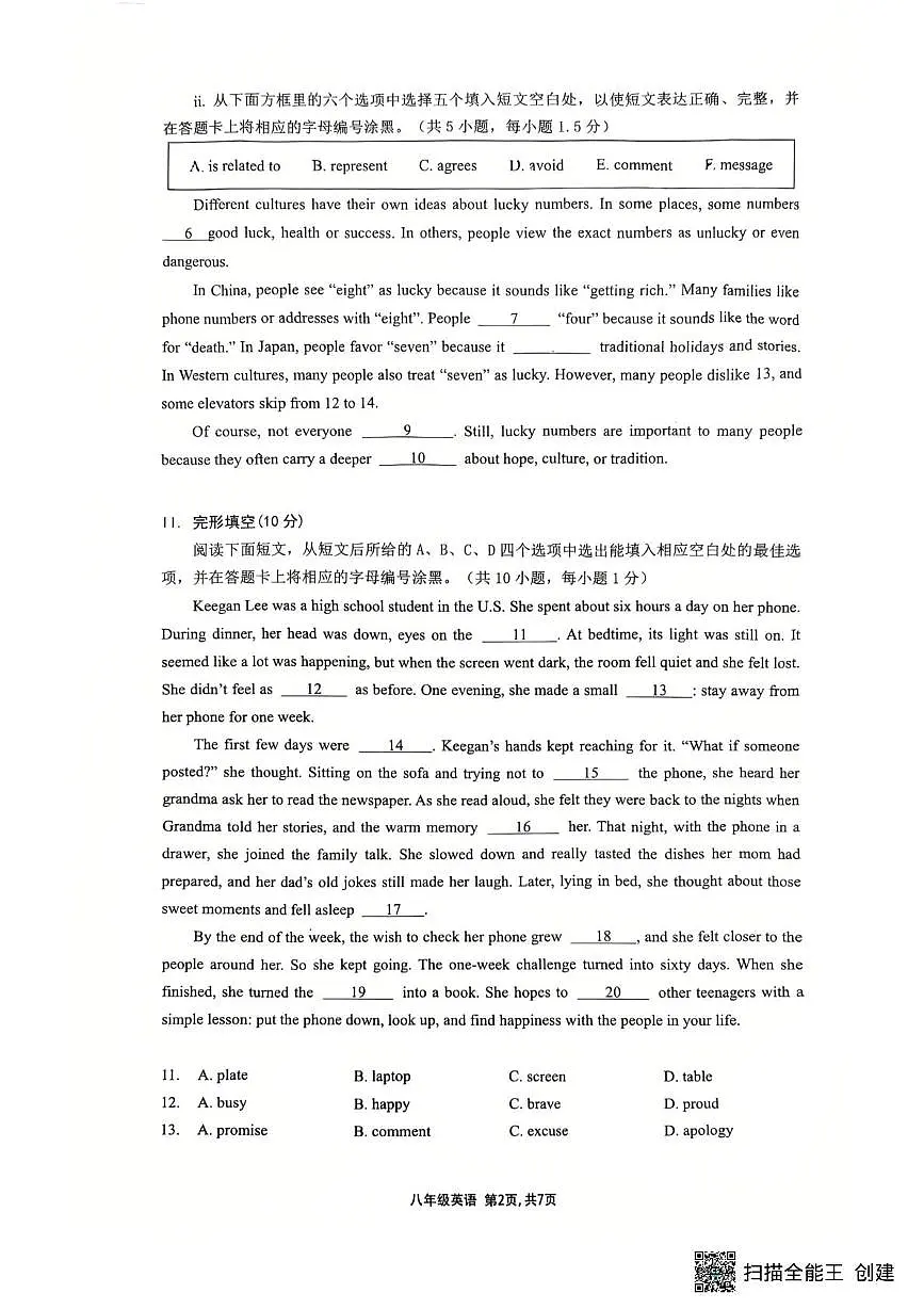 广东省深圳市蛇口育才教育集团育才三中2025-2026学年八年级上学期期中考试英语试卷第2页