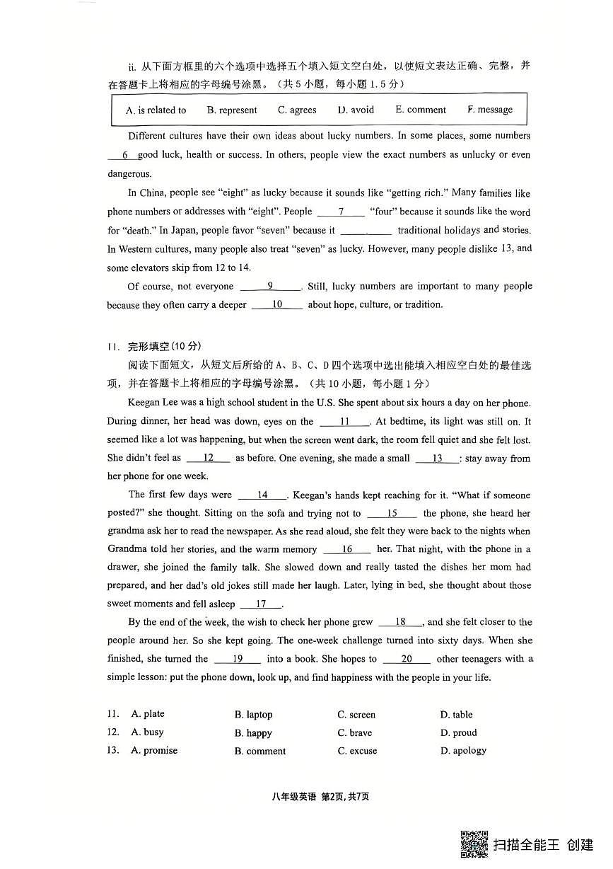 广东省深圳市蛇口育才教育集团育才三中2025-2026学年八年级上学期期中考试英语试卷第2页