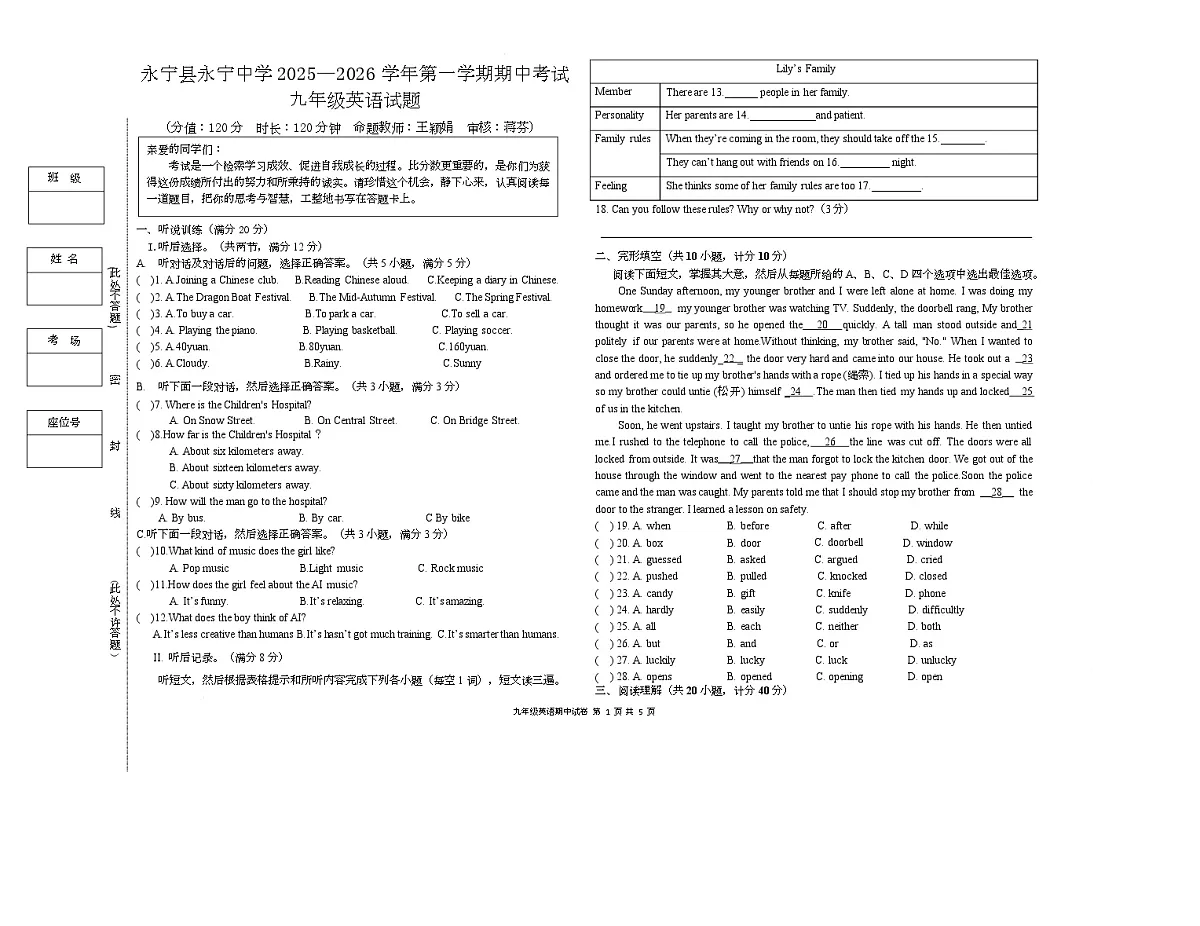 宁夏永宁县永宁中学2025-2026学年上学期九年级英语期中考试卷第1页