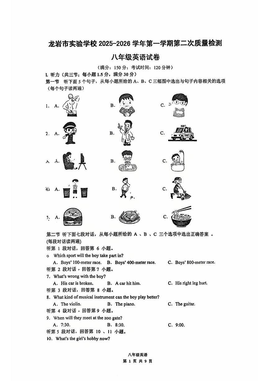 福建省龙岩实验学校2025-2026学年八年级上学期第二次英语质量检测（月考）第1页