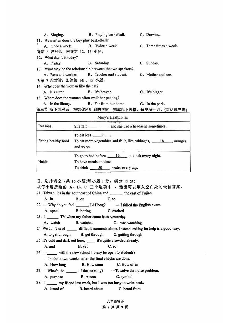 福建省龙岩实验学校2025-2026学年八年级上学期第二次英语质量检测（月考）第2页