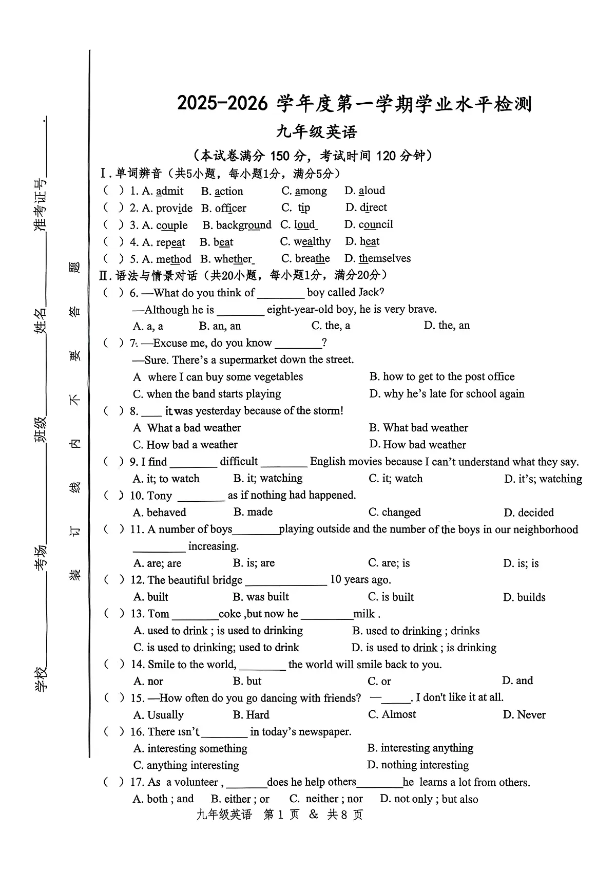 甘肃省白银市2025-2026学年九年级上学期学业水平检测英语试卷（月考）第1页