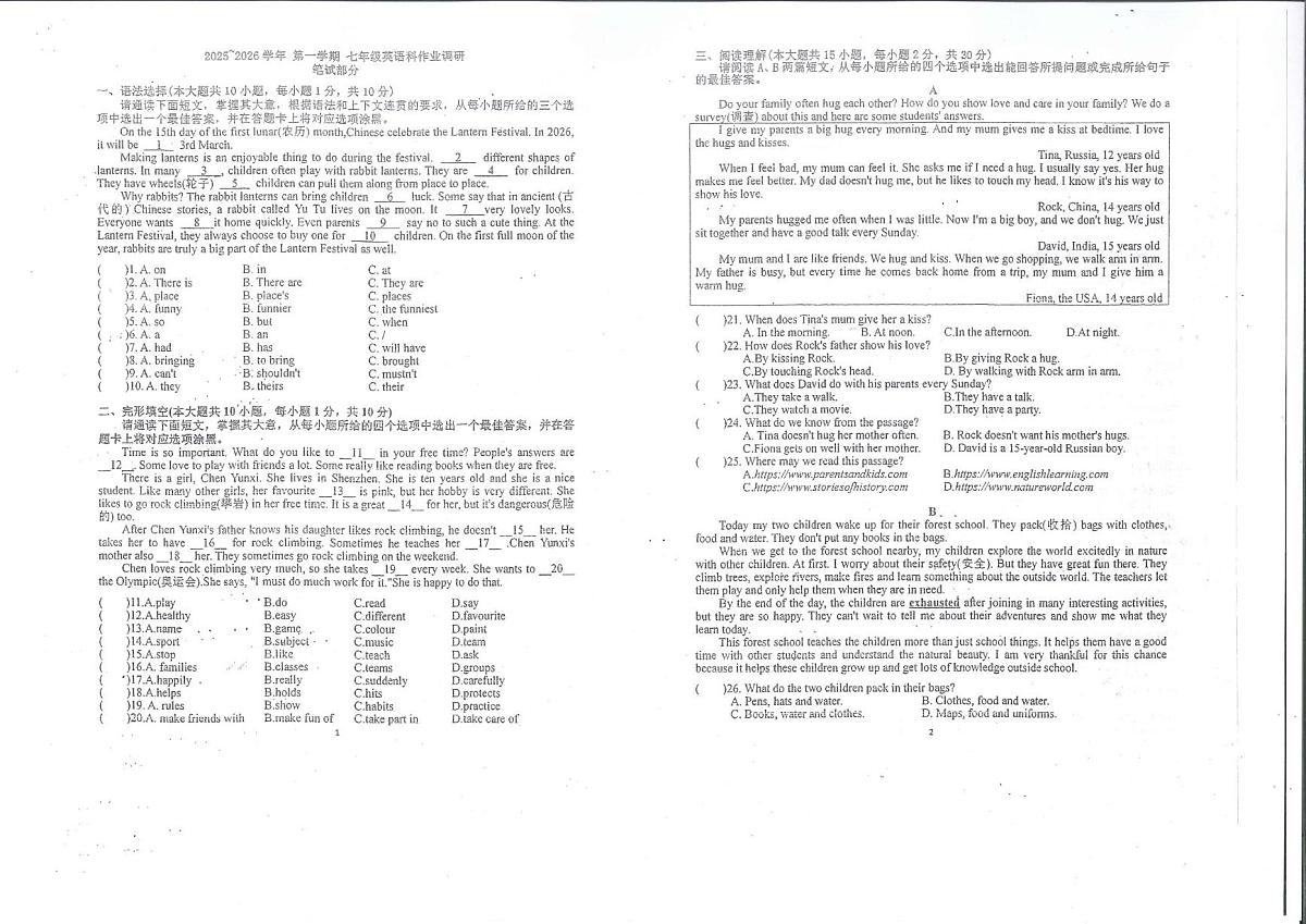 广东省佛山市南海区桂城街道平洲第二初级中学2025-2026学年七年级上学期第一次月测英语试题（月考）第1页