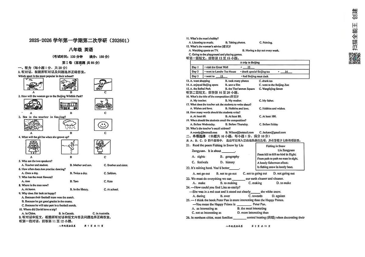 江苏省南通市紫石中学2025-2026学年上学期第二次学研八年级英语试卷（月考）第1页