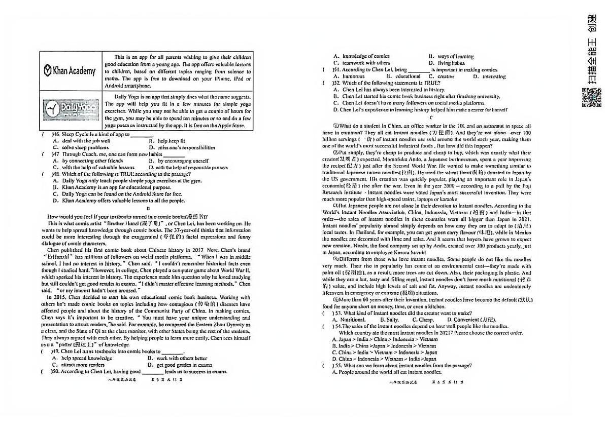 江苏省南通市紫石中学2025-2026学年上学期第二次学研八年级英语试卷（月考）第3页