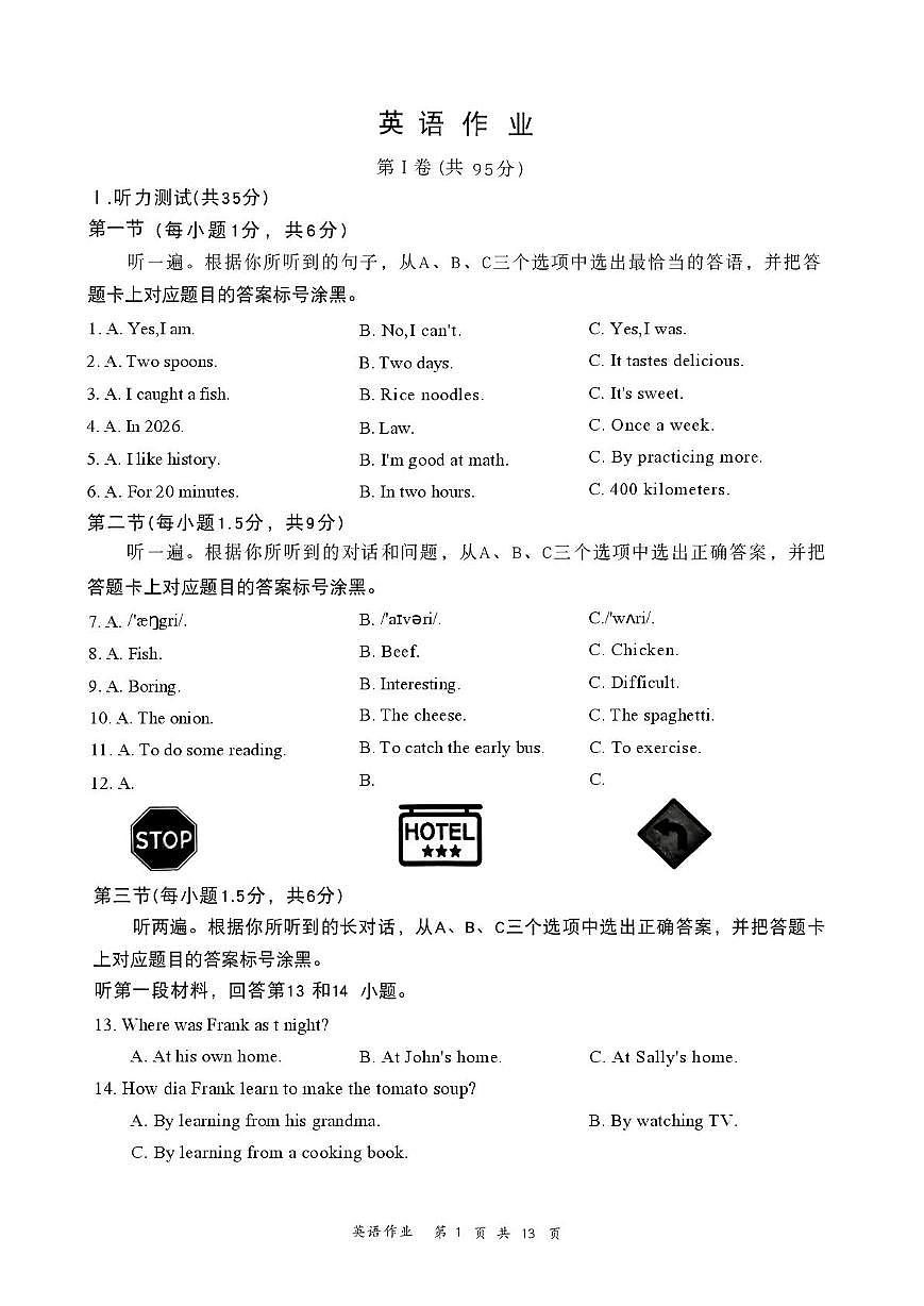 重庆市第八中学校2025-2026学年上学期八年级1月定时作业英语试题（月考）第1页