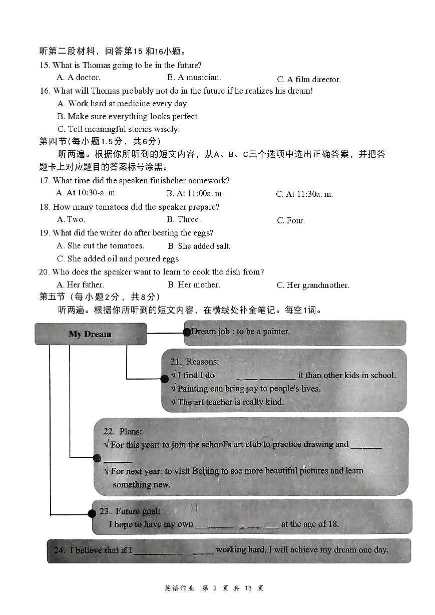 重庆市第八中学校2025-2026学年上学期八年级1月定时作业英语试题（月考）第2页