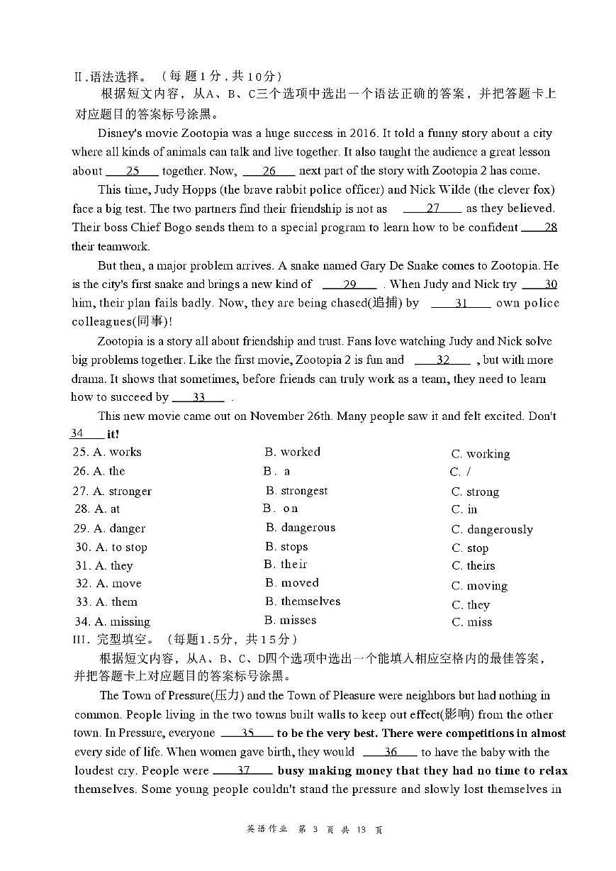 重庆市第八中学校2025-2026学年上学期八年级1月定时作业英语试题（月考）第3页