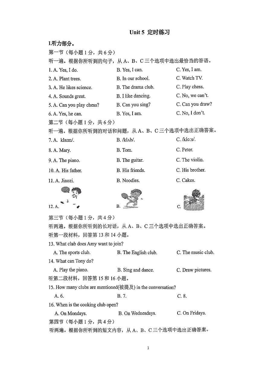 重庆市第八中学校2025-2026学年上学期七年级第18周Unit5 英语周测试题（月考）第1页